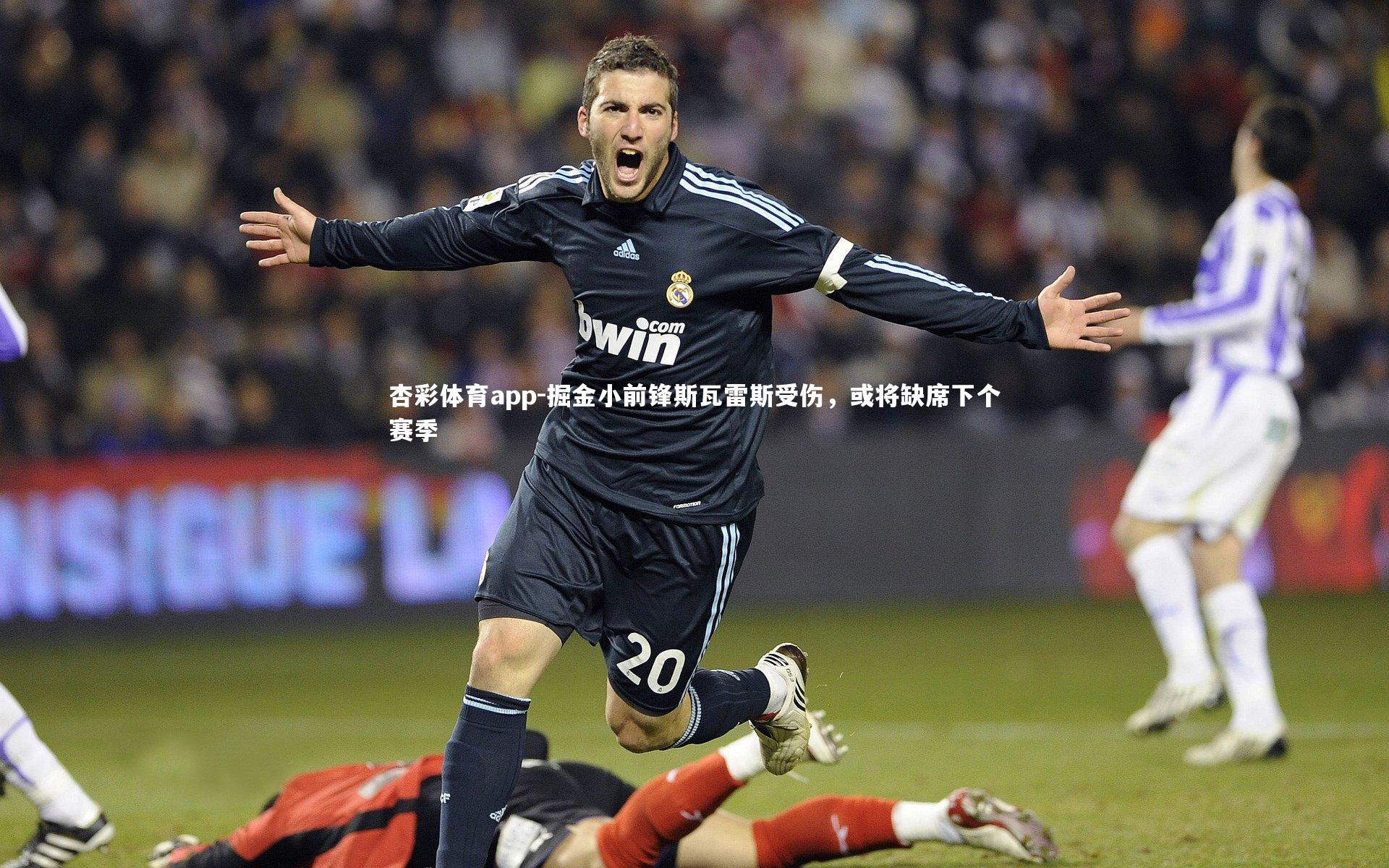 掘金小前锋斯瓦雷斯受伤，或将缺席下个赛季