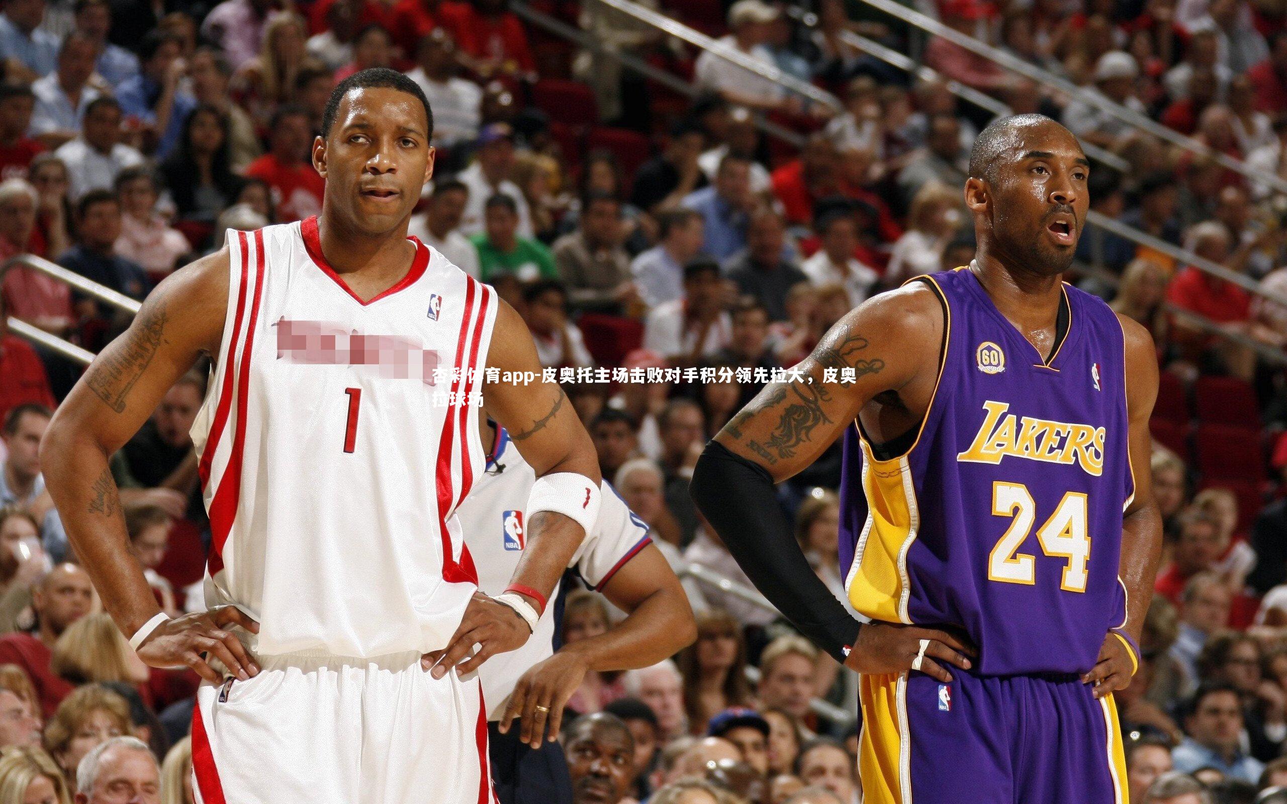 杏彩体育app-皮奥托主场击败对手积分领先拉大，皮奥拉球场