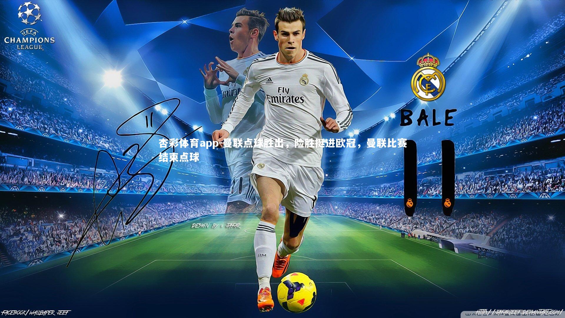 曼联点球胜出，险胜挺进欧冠，曼联比赛结束点球