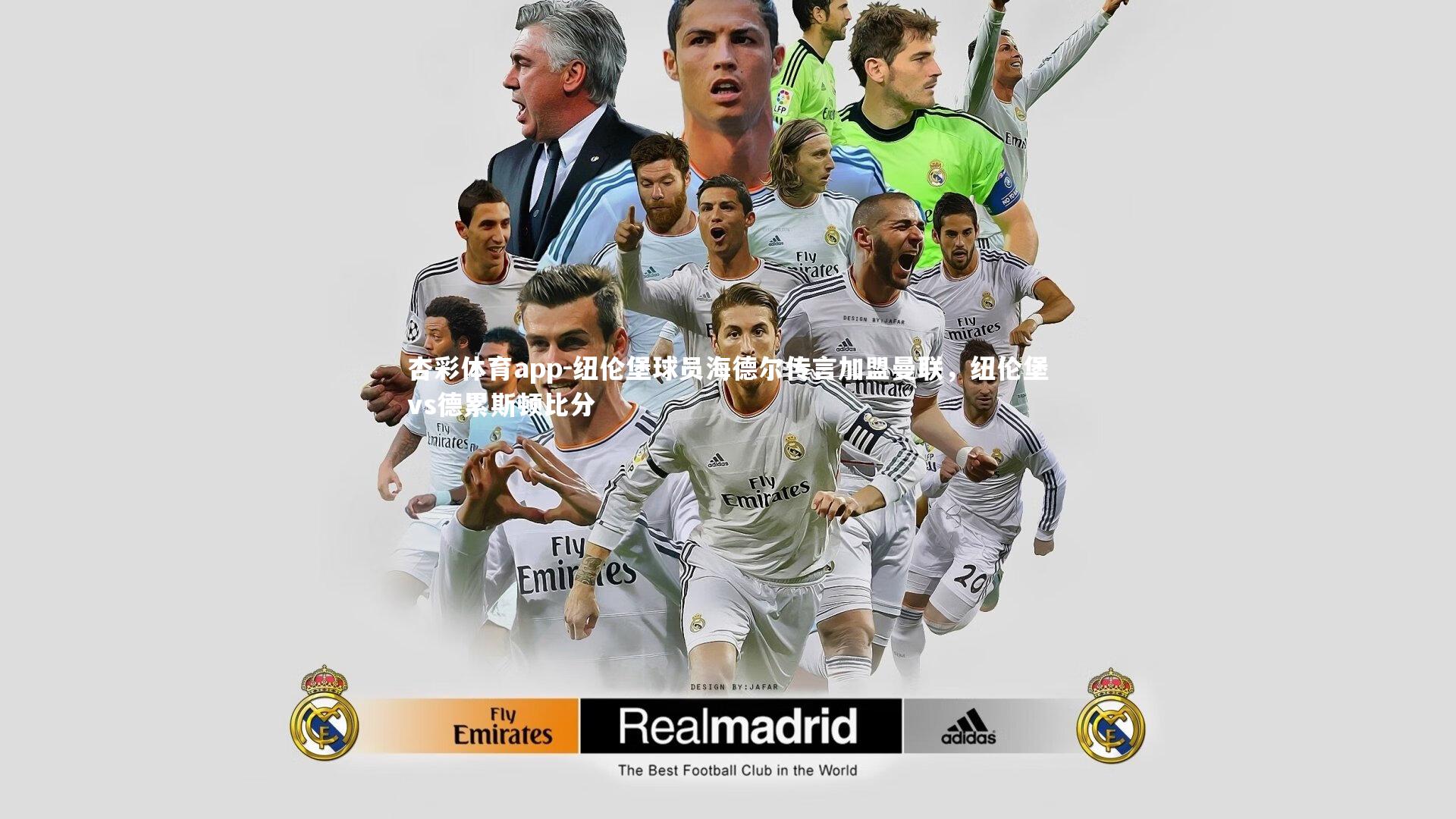 纽伦堡球员海德尔传言加盟曼联，纽伦堡vs德累斯顿比分