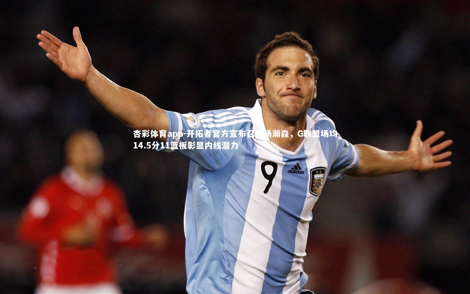 开拓者官方宣布召回杨瀚森，G联盟场均14.5分11篮板彰显内线潜力